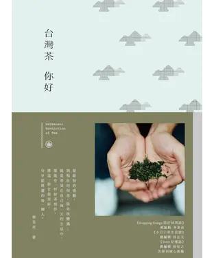 書封 台灣茶 你好